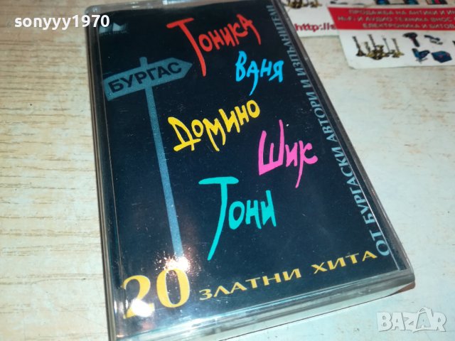 20 ЗЛАТНИ ХИТА ОРИГИНАЛНА КАСЕТА 0301231130, снимка 6 - Аудио касети - 39170228