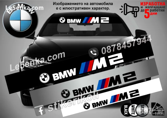 Сенник BMW M Performance MPerformance, снимка 2 - Аксесоари и консумативи - 36606697