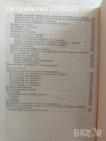 Нервни и психични болести, снимка 2 - Специализирана литература - 52964999