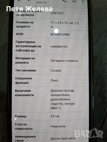 Велосипед без педали(баланс) PRINCESS DISNEY , снимка 4 - Детски велосипеди, триколки и коли - 50297364