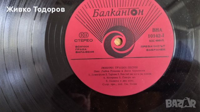 Плочи - Гръцки песни , снимка 4 - Грамофонни плочи - 37872952