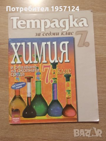 Учебници, помагала, атласи 7клас, снимка 7 - Учебници, учебни тетрадки - 34222401