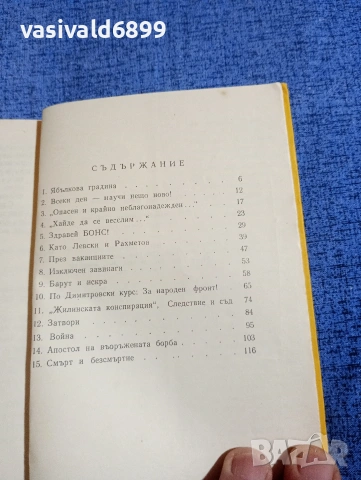 Димитър Каляшки - очерк , снимка 5 - Българска литература - 54235060
