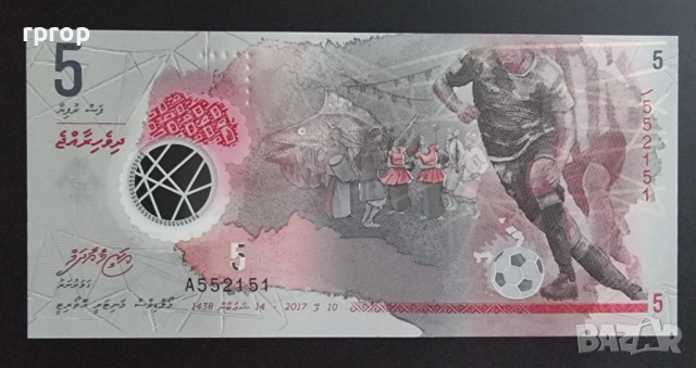 Малдиви. 5 рупии. 2017 година. UNC. Чисто нова. Полимерна.