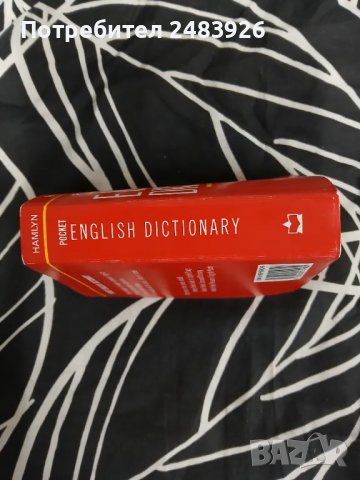 Hamlyn Джобен английски речник, снимка 3 - Чуждоезиково обучение, речници - 47542109