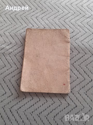 Стар устав БКП #2, снимка 4 - Други ценни предмети - 31470844