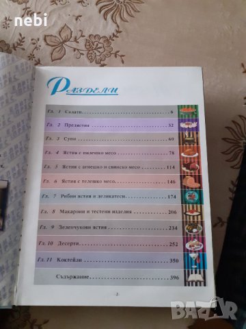 Готварска книга , снимка 2 - Други стоки за дома - 32000857