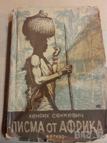 Нобел за литература:Канети-1981г., Маркес-1982г., Модиано-2014г., Фр.Мориак, Чърчил-1953г +11 други , снимка 6 - Художествена литература - 30265157