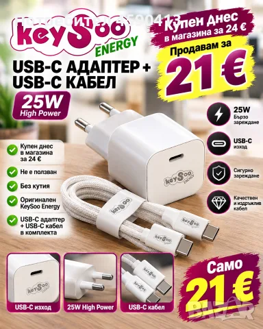 Продавам оригинално зарядно KeySoo Energy 25W