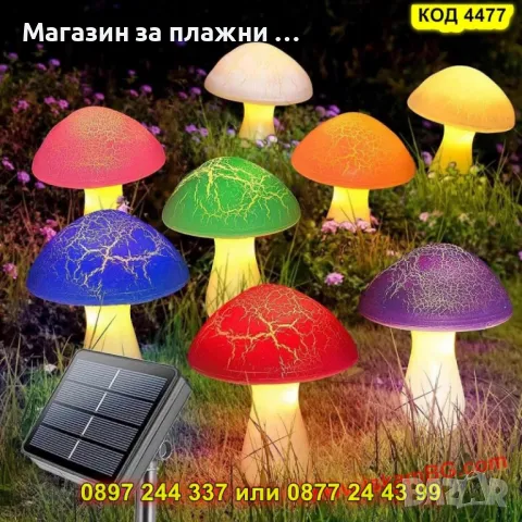 Декоративни соларни лампи за градина "Гъбки" с ефект на пукнатини – 8 броя - КОД 4477