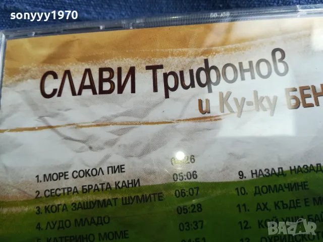 СЛАВИ ТРИФОНОВ ЦД 2405251527, снимка 12 - CD дискове - 50411542
