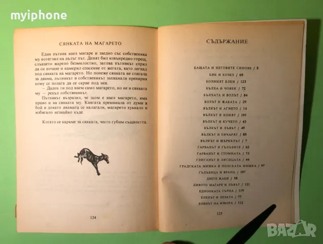 Стара Книга Езопови Басни, снимка 3 - Художествена литература - 49279948