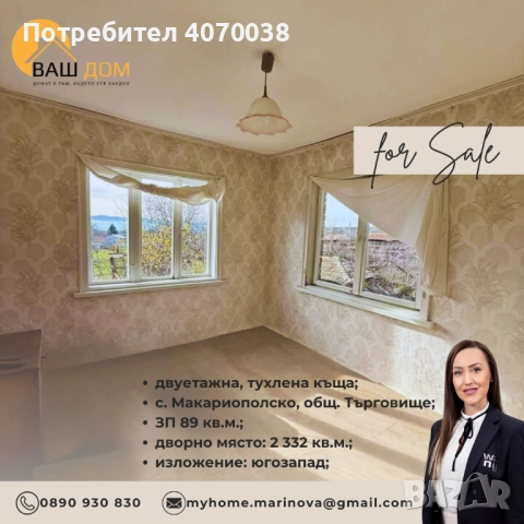 двуетажна къща, снимка 13 - Къщи - 52875478