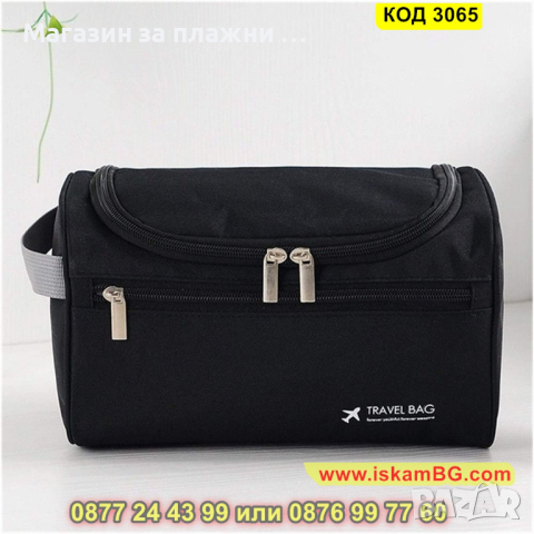 Мъжка козметична чанта за път - КОД 3065, снимка 10 - Други - 44746126