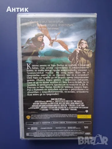 Колекция Видеокасети VHS Хари Потър 1 - 4 Част , снимка 6 - Други жанрове - 56296007