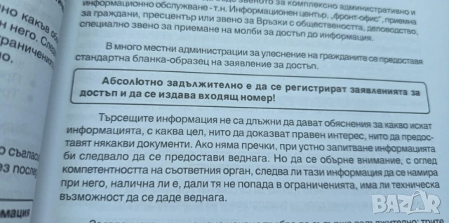 Наръчник на специалиста Връзки с обществеността в общините и Наръчник по протокола дейностите в общи, снимка 4 - Специализирана литература - 51095815