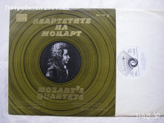 ВКА 1358 - В. А. Моцарт. Квартети. Изпълнява Димов квартет - 5, снимка 2 - Грамофонни плочи - 34969305
