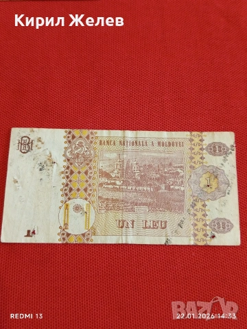 Две банкноти 1 леа 2015г. Молдова / 10 рубли 1961г. СССР за КОЛЕКЦИЯ ДЕКОРАЦИЯ 53289, снимка 7 - Нумизматика и бонистика - 53188665