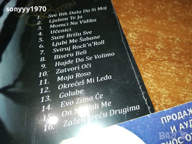 ЛЕПА БРЕНА ЦД 1202241637, снимка 11 - CD дискове - 44260261