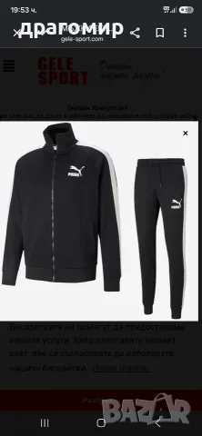 Оригинален екип PUMA Iconic T7