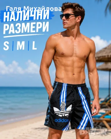 Мъжки бански Адидас, Найк, други