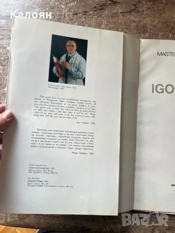 Албум с репродукции на картини на художника Игор Грабар , снимка 4 - Специализирана литература - 51170905