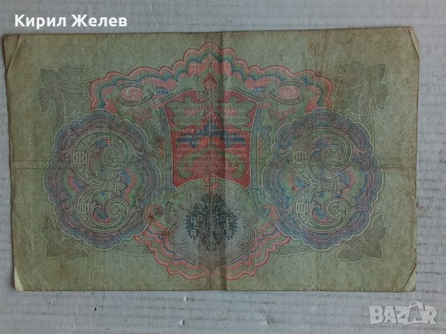 Банкнота стара руска 24136, снимка 2 - Нумизматика и бонистика - 33892972