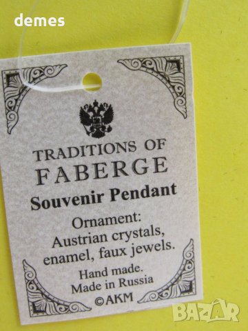 Фино дамско колие-висулка с Яйце Фаберже, ново, снимка 3 - Колиета, медальони, синджири - 42464297
