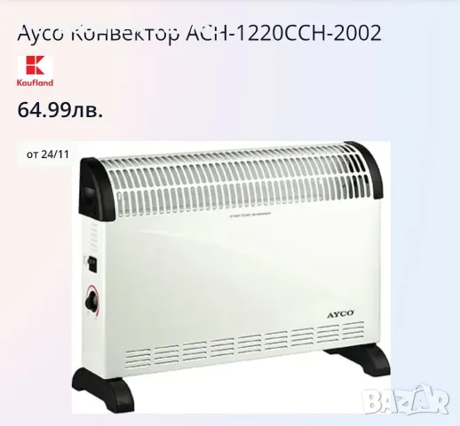 Конвертор AYCO 2000