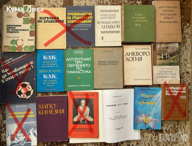 Езотерика, диети, рецепти, самопомощ, психология, тайни, загадки, конспирация, снимка 10 - Езотерика - 53832481