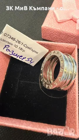 Сребърна халка Bvlgari 10.18гр.