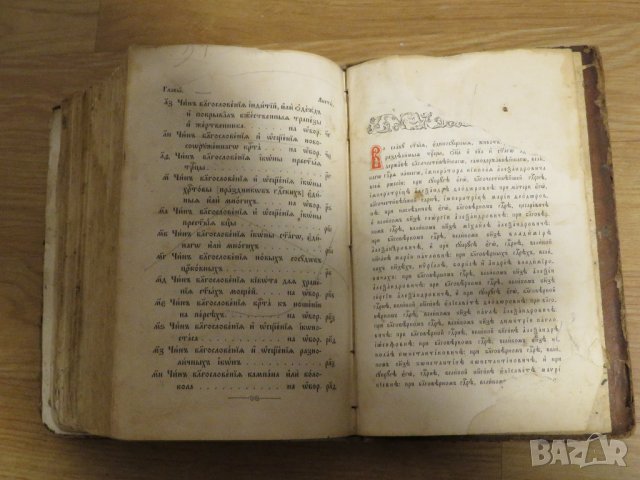 богослужебна книга Требник на църковнославянски - изд. 1898  за църква религия, снимка 11 - Антикварни и старинни предмети - 31204352