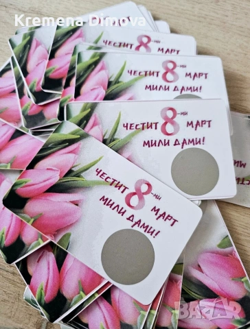 Скреч картички за 8Марг