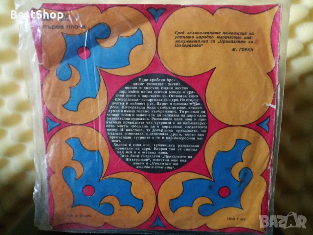 Али Баба и четиридесетте разбойници, снимка 2 - Грамофонни плочи - 30665901