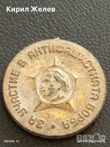 Стар медал За УЧАСТИЕ в АНТИФАШИСТКАТА БОРБА за КОЛЕКЦИЯ 48354, снимка 2 - Антикварни и старинни предмети - 51309479
