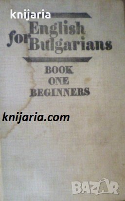 English for Bulgarians Book 1: Beginners 