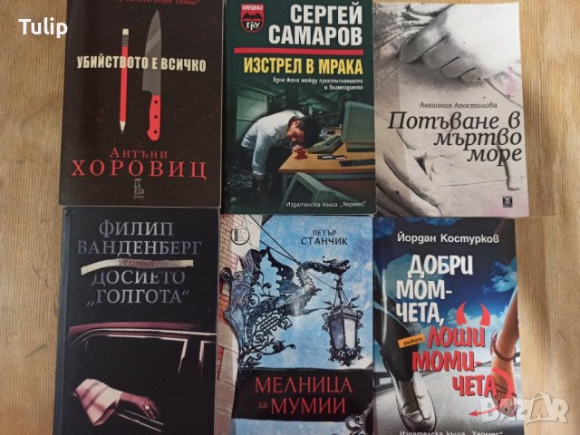 Книги - романтични, криминални и др., снимка 2 - Художествена литература - 37735069