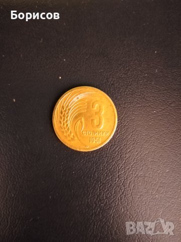 монети от 1951 година, снимка 1 - Нумизматика и бонистика - 42219575