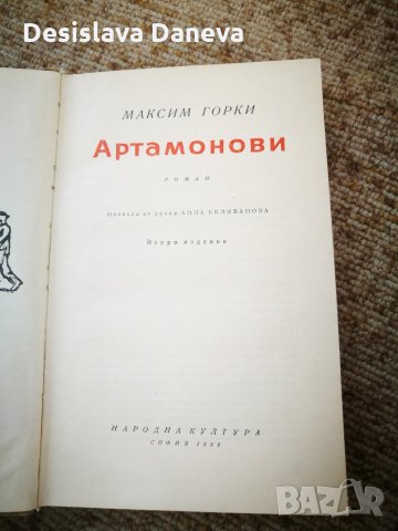 Запазени стари книги на български и чуждестранни автори, снимка 2 - Други - 29498147