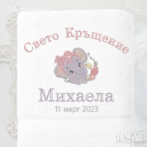 Хавлия за кръщене Цветна, снимка 2 - Хавлии и халати - 50778989