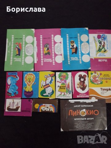 Продавам шоколадови обвивки от соца