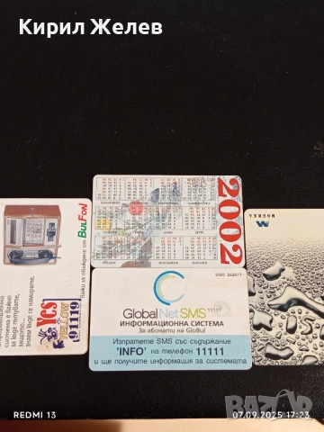 Четири фонокарти стари редки БУЛ ФОН,МОБИКА за КОЛЕКЦИЯ ДЕКОРАЦИЯ 50893