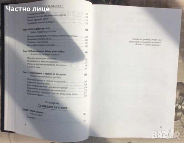 Книга Бизнес Етикет в Отлично Състояние, снимка 6 - Специализирана литература - 53983940