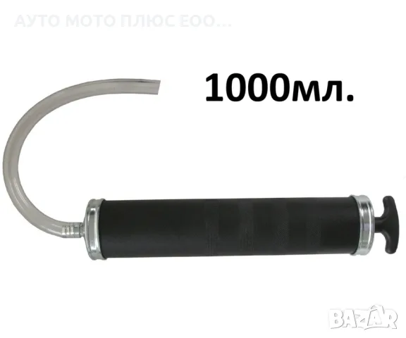 Ръчен смукателен Шприц за масло - 1 литър