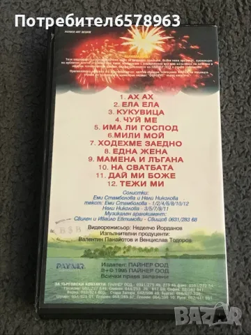 Музикална видеокасета VHS, снимка 2 - Други жанрове - 49150004