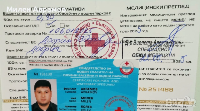 Спасител басейн търси работа за сезон 2026г. 