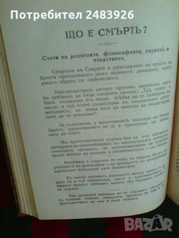 Щ о е човекъ,любовь,смъртъ?, Артур  Шопенхауер, снимка 7 - Специализирана литература - 30482369