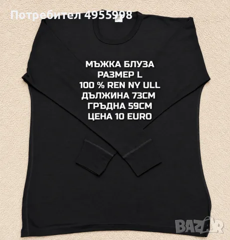 МЕРИНО ВЪЛНА ЗА МЪЖЕ В РАЗМЕР L, M, снимка 5 - Спортни дрехи, екипи - 56168476