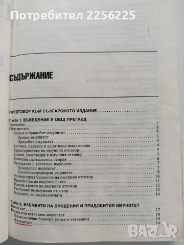 Имунология, снимка 12 - Специализирана литература - 53933854