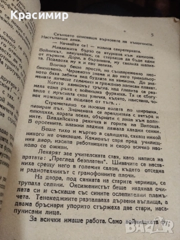 Антикварна .Камен Калчев .Героят Калитко ., снимка 2 - Антикварни и старинни предмети - 52085600